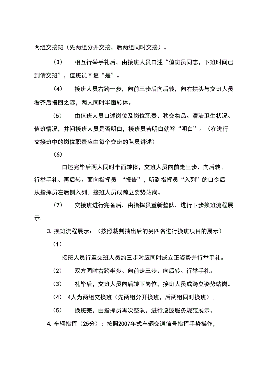 物业公司管理系统技能比赛方案设计_第3页