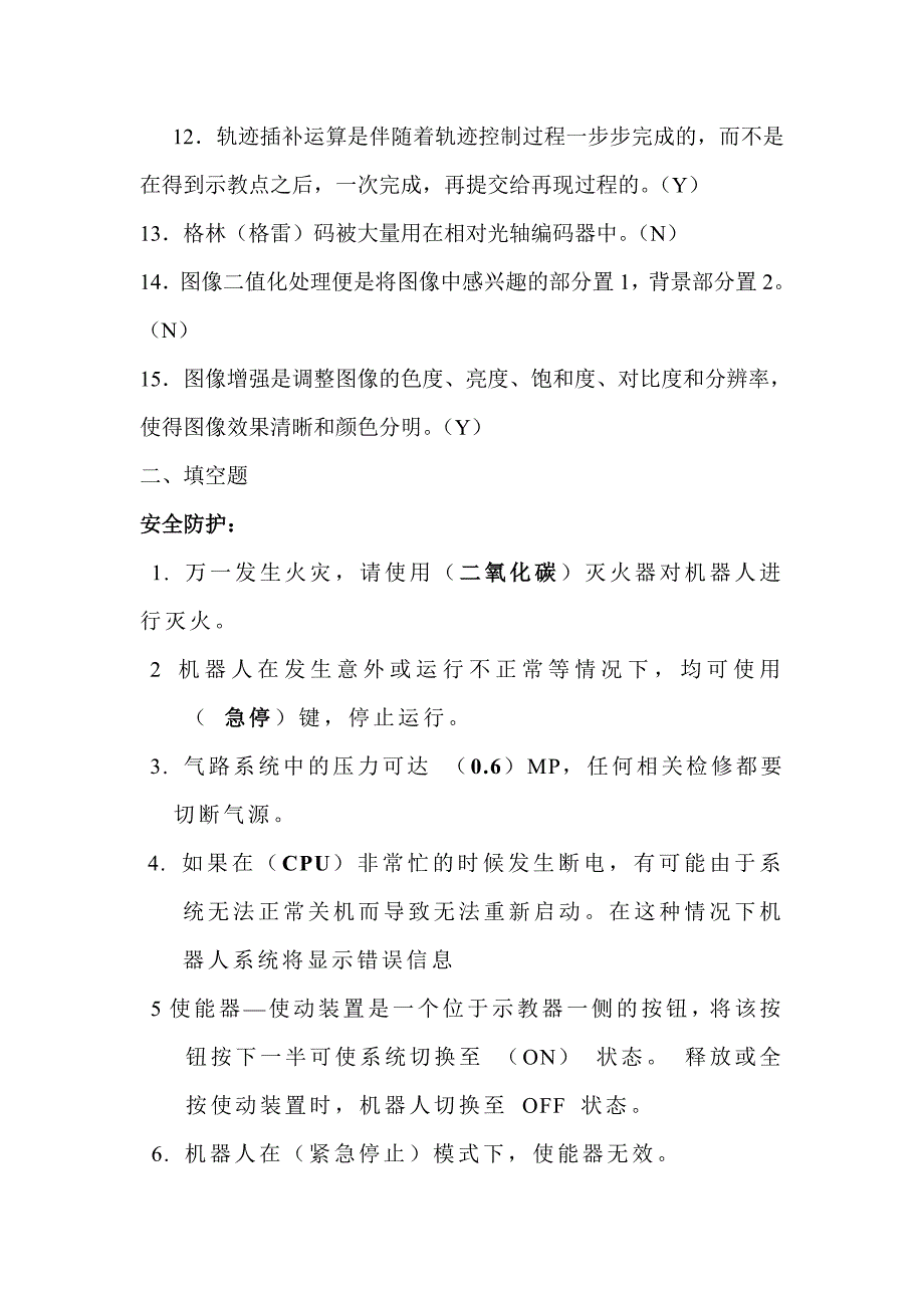 工业机器人编程与实操 期末试题_第2页