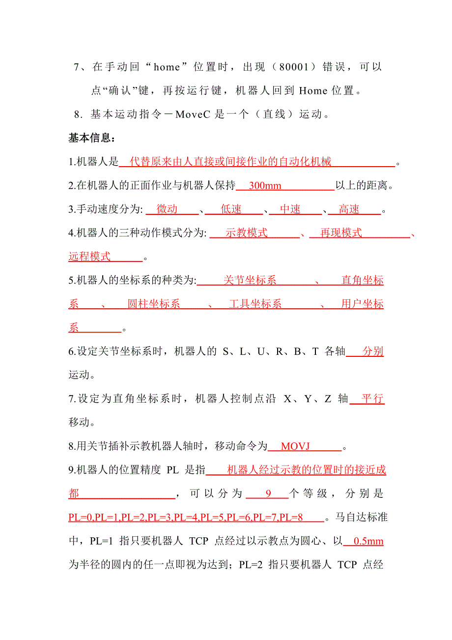 工业机器人编程与实操 期末试题_第3页