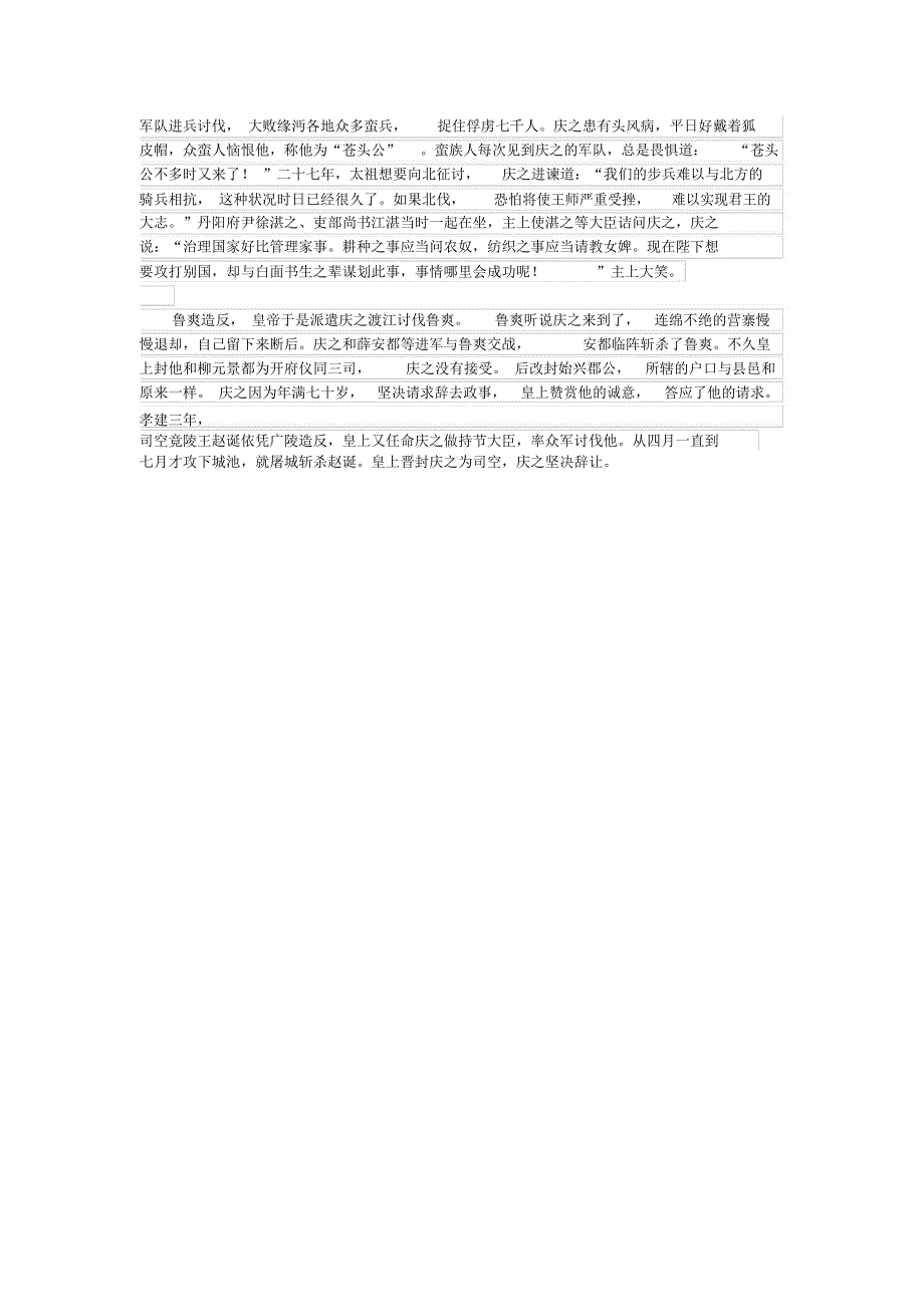 《南史_沈庆之传》原文及翻译_第3页