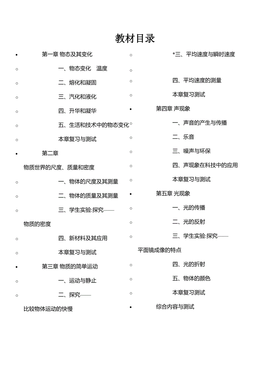 新北师大版八年级物理上册全套单元测试题(DOC 33页)_第2页