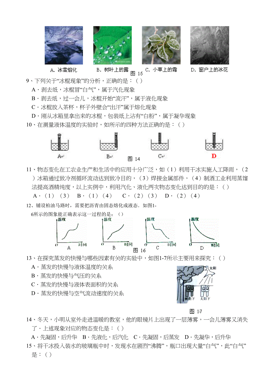 新北师大版八年级物理上册全套单元测试题(DOC 33页)_第4页