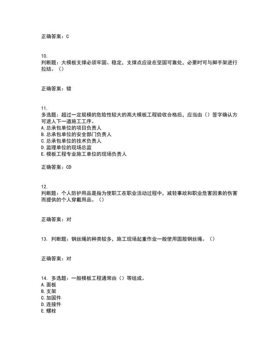 2022年湖南省建筑施工企业安管人员安全员C3证综合类资格证书考前综合测验冲刺卷含答案98_第3页