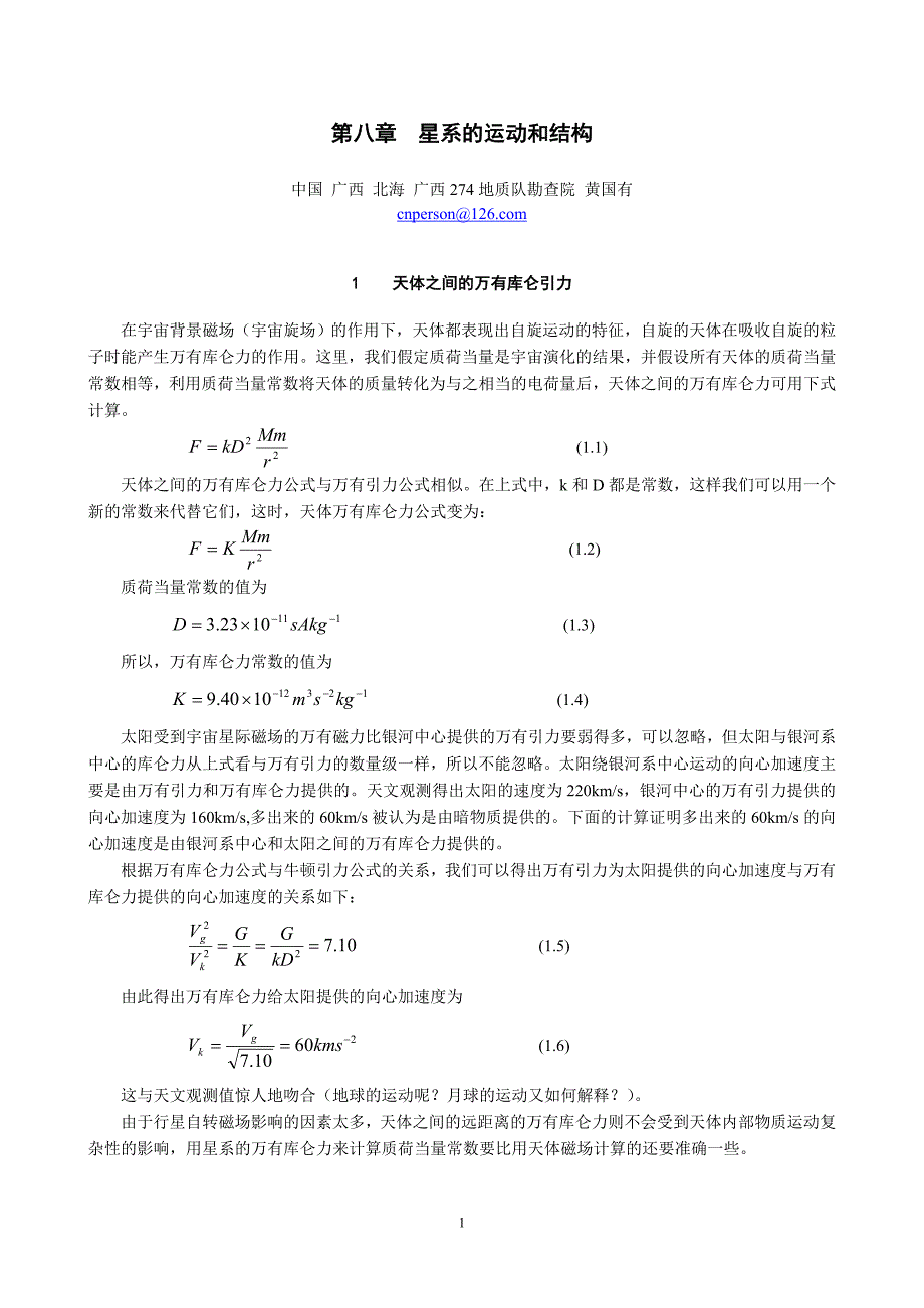 第8章星系的运动和结构_第1页