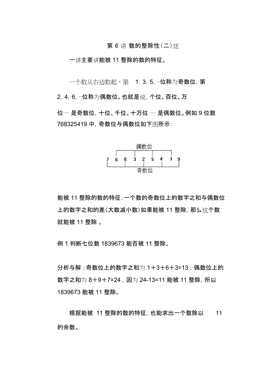 第6讲数的整除性_第1页