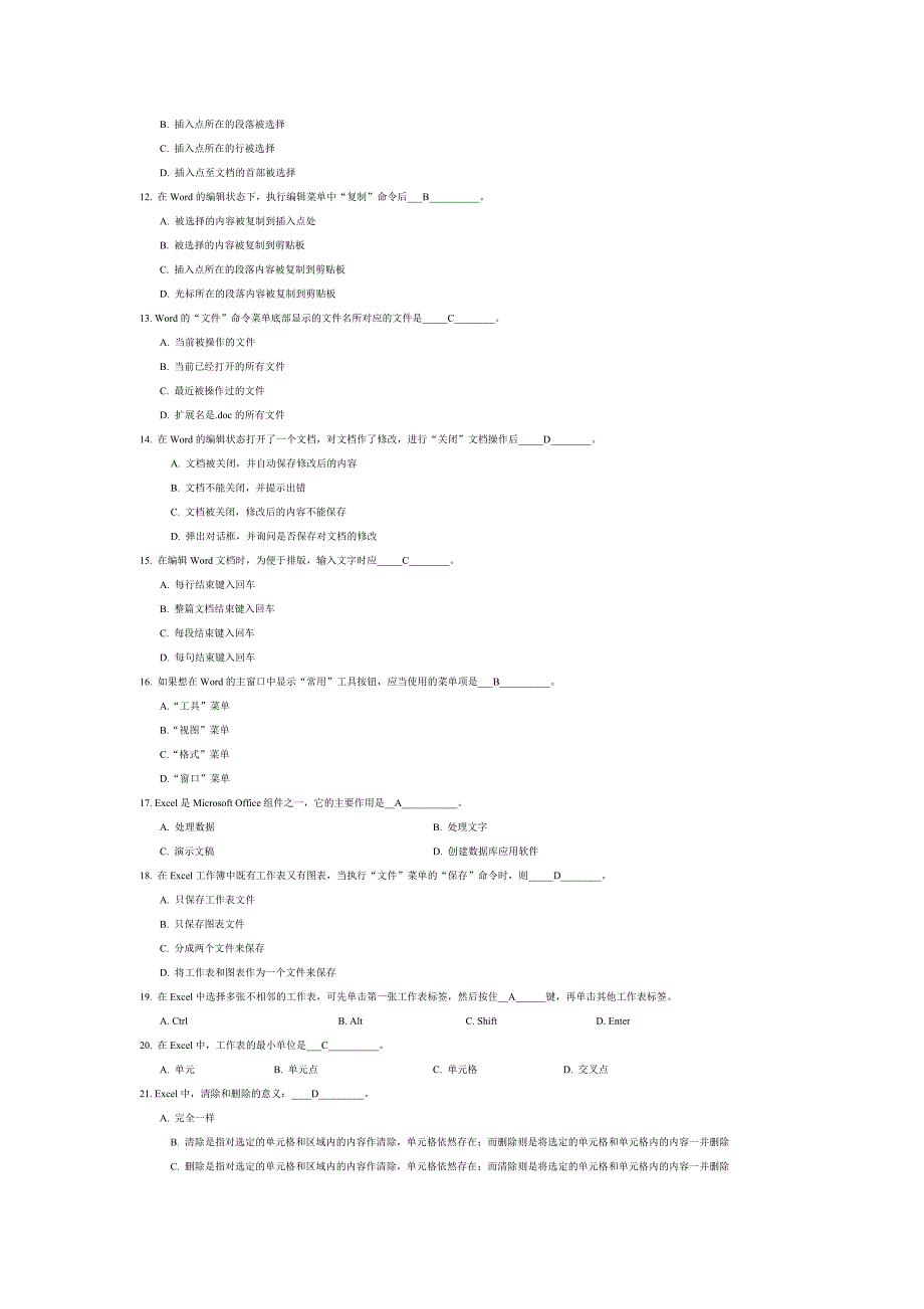 应用软件和办公软件测试题_第2页