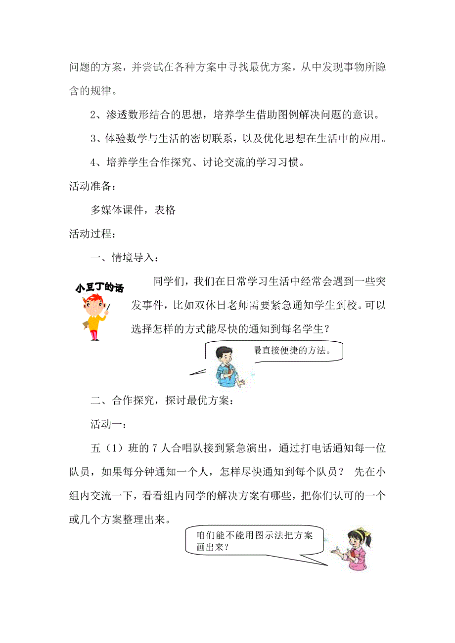 《打》教学设计.doc_第2页