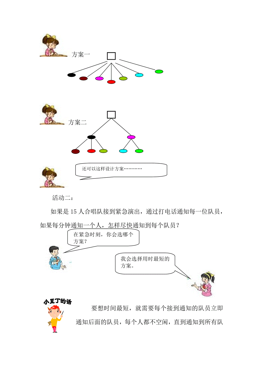 《打》教学设计.doc_第3页