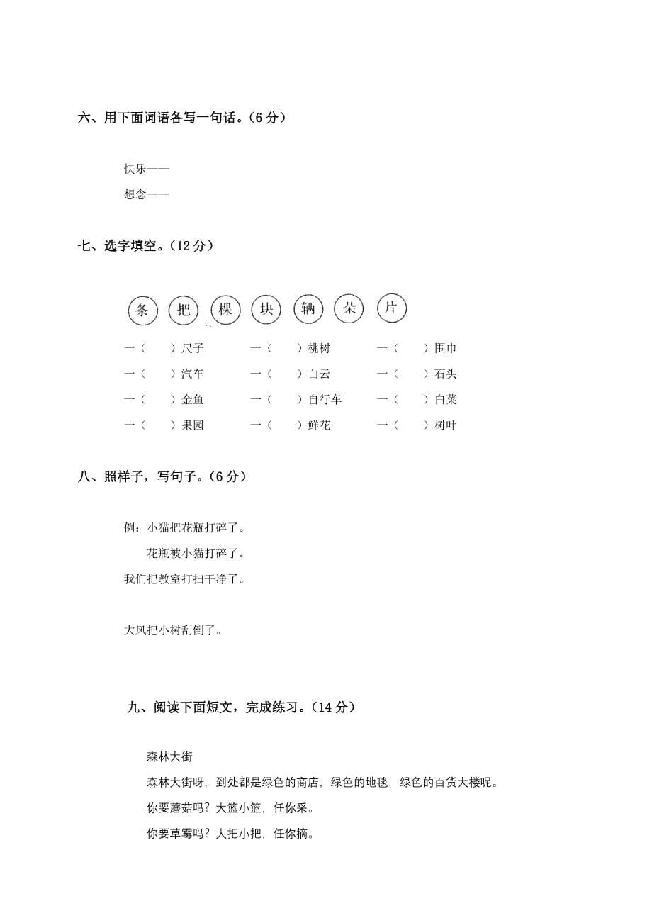 2019年(人教新课标)一年级语文下册第一单元测试题及答案.doc_第5页