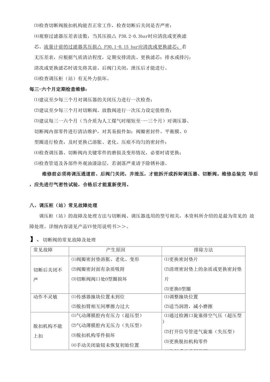 燃气调压站、箱使用说明_第5页