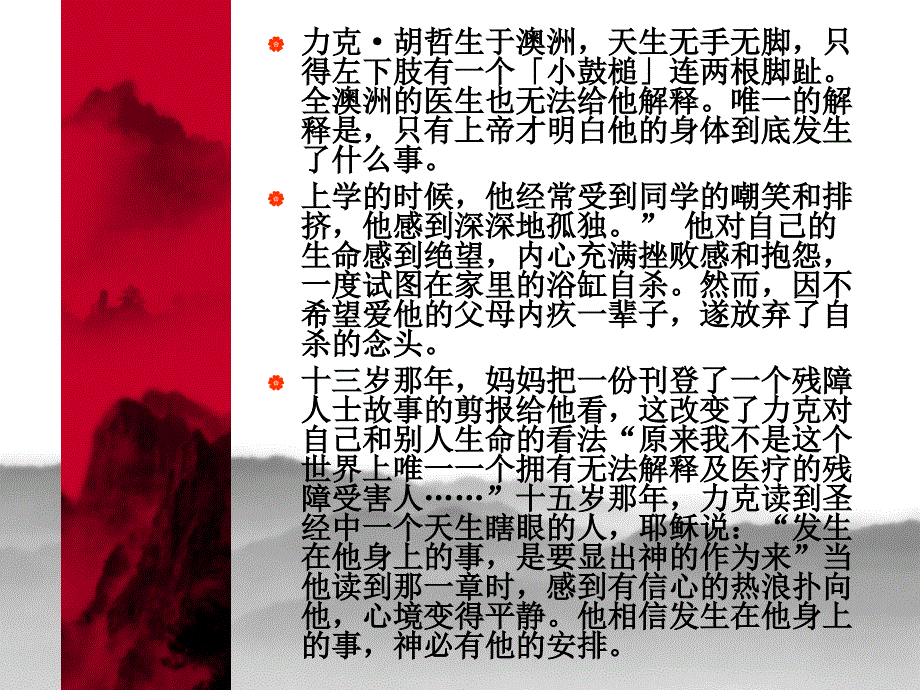 传奇人物力克.胡哲课件_第3页