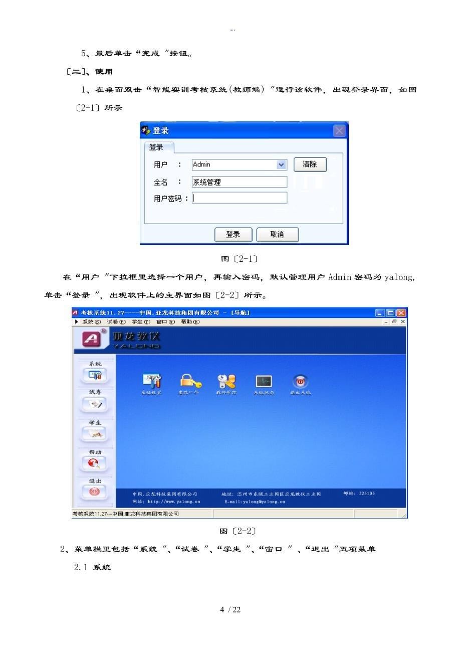 亚龙YL-SWH01C型智能实训考核系统说明书_第5页