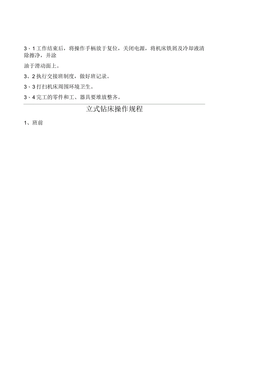 机械工厂设备安全操作规程_第4页