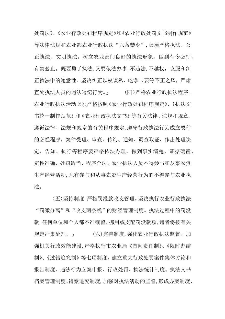 农业局进一步加强规范行政执法思考意见_第5页