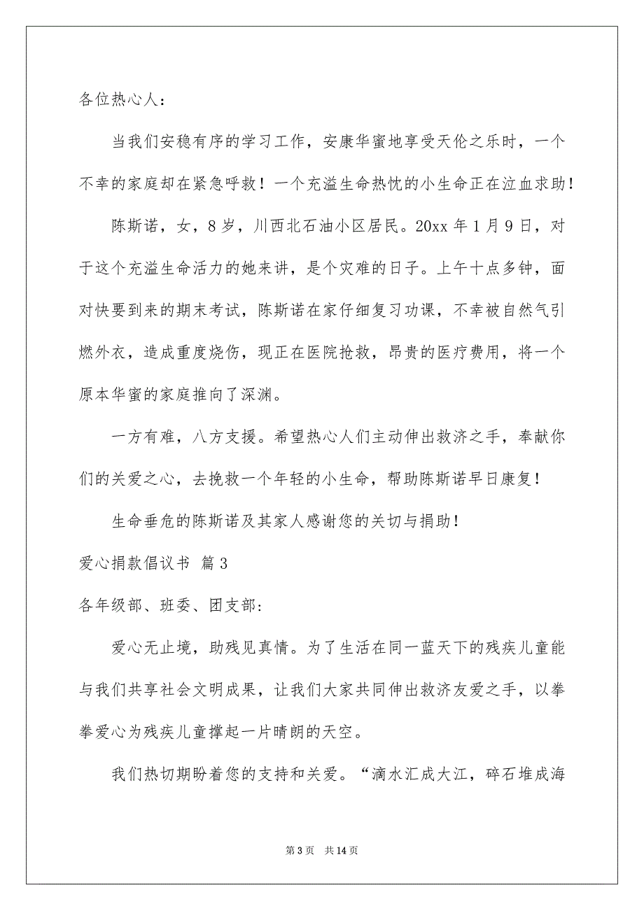 爱心捐款倡议书合集10篇_第3页