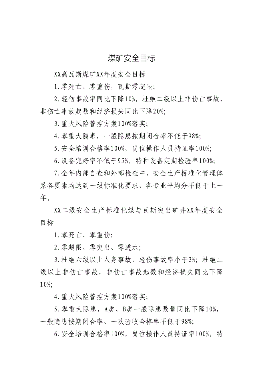 2020版煤矿安全生产标准化煤矿安全理念安全目标_第2页