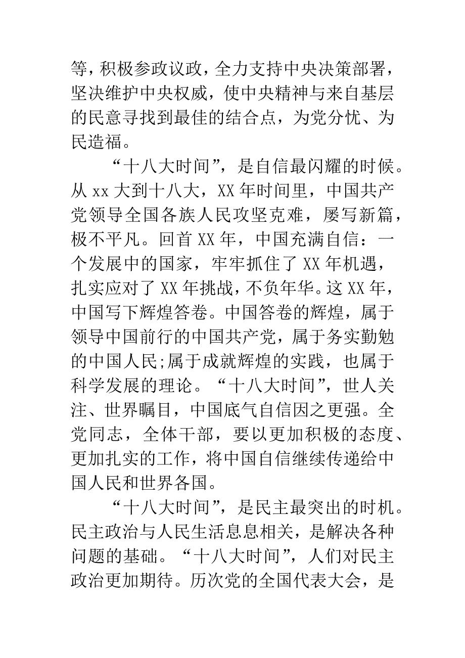 网友学习十八大心得体会.docx_第2页