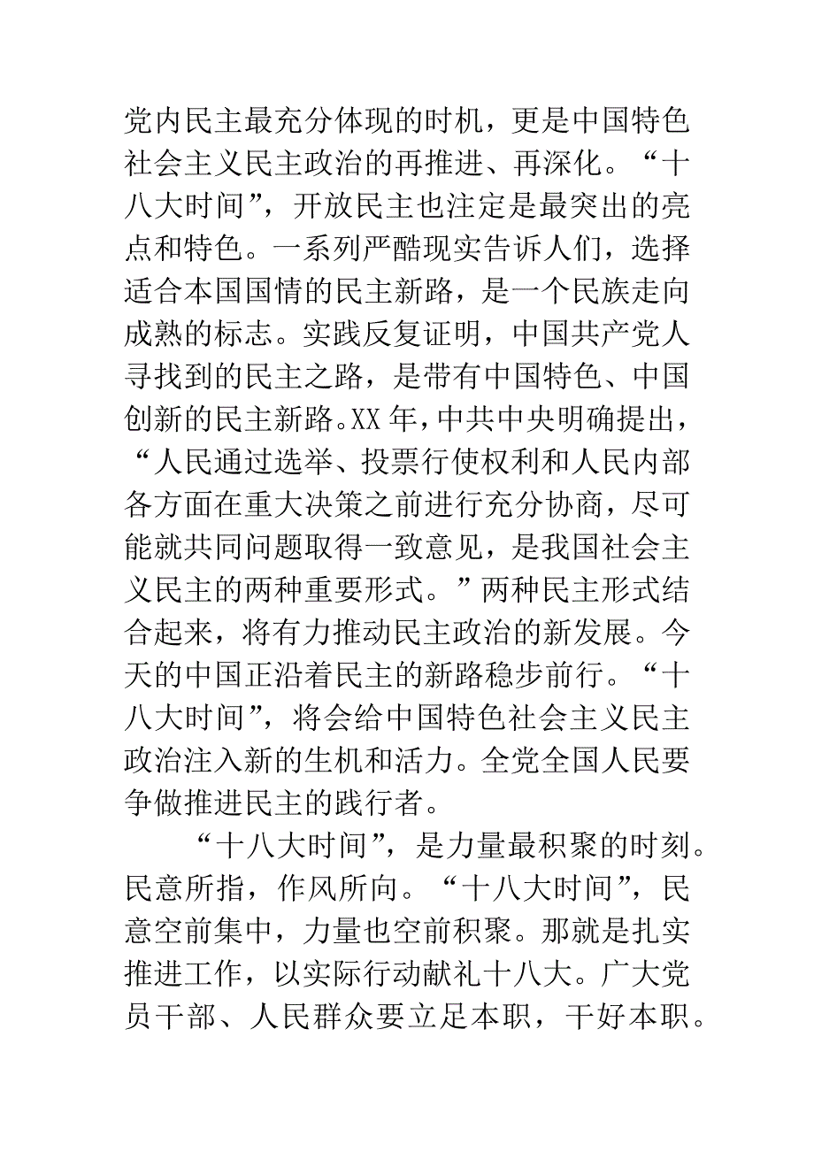 网友学习十八大心得体会.docx_第3页