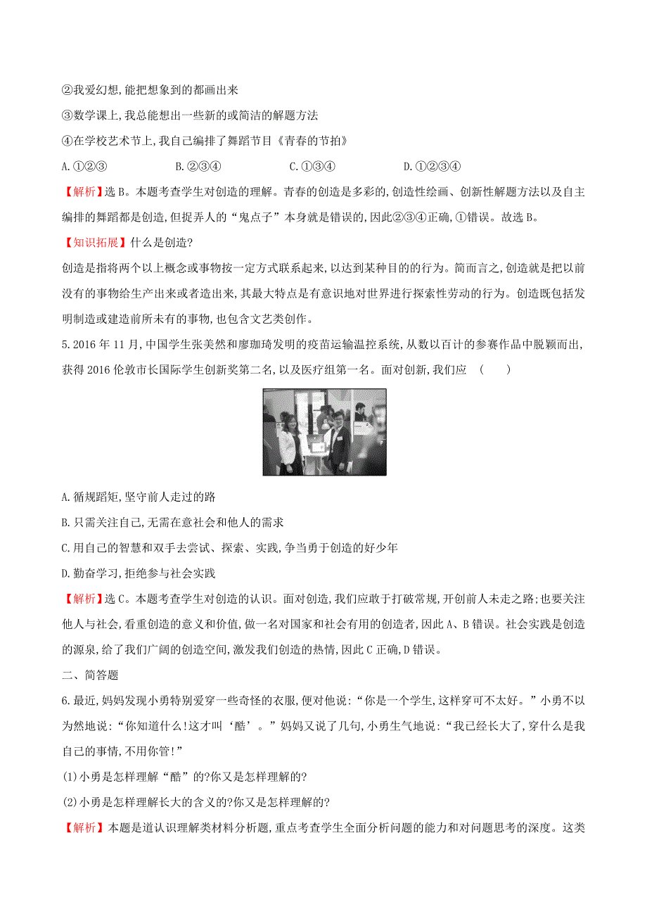 七年级道德与法治下册 第一单元 青春时光 第一课 青春的邀约 第2框 成长的不仅仅是身体达标检测&amp;#8226;一课两练 新人教版_第2页