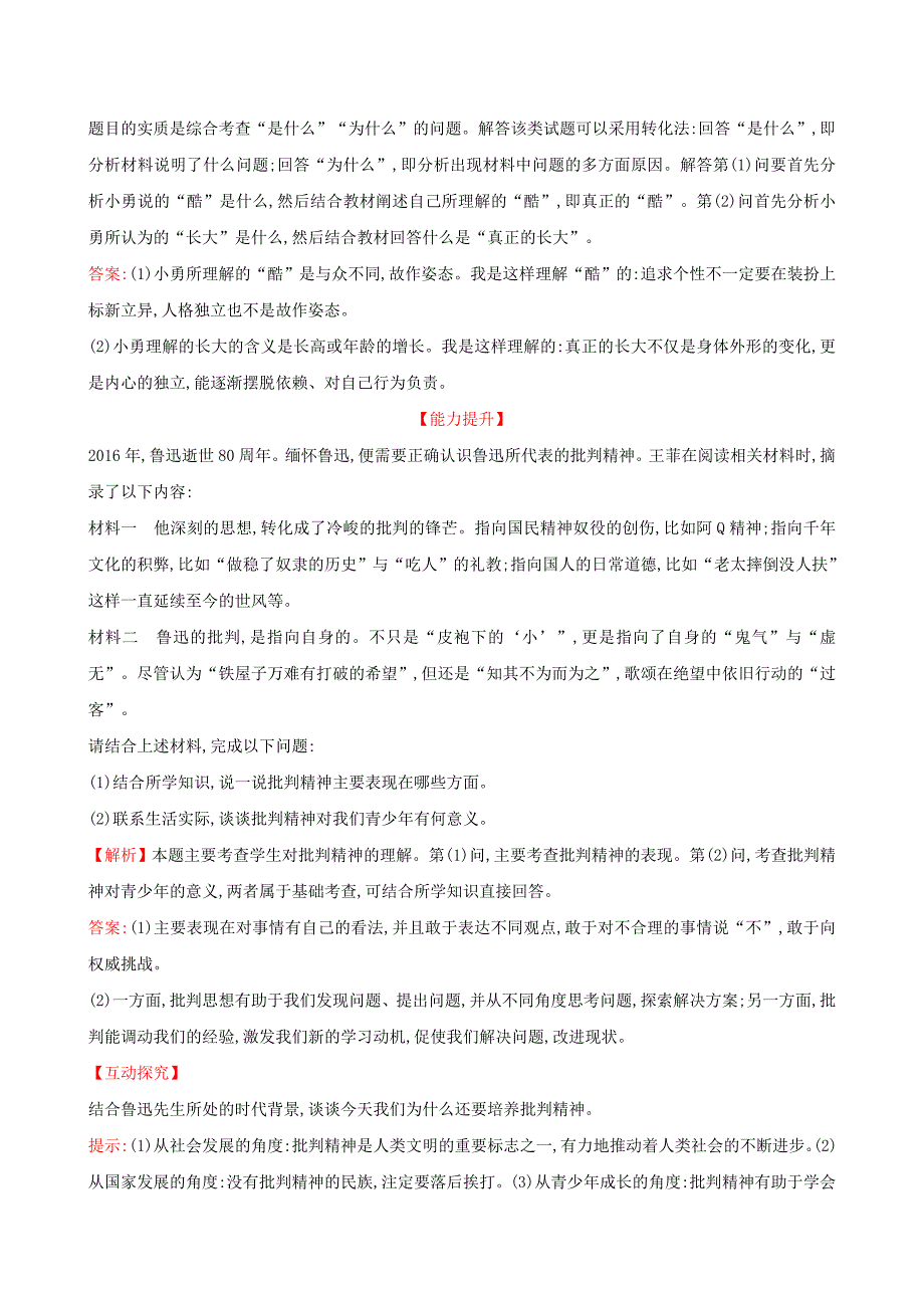 七年级道德与法治下册 第一单元 青春时光 第一课 青春的邀约 第2框 成长的不仅仅是身体达标检测&amp;#8226;一课两练 新人教版_第3页