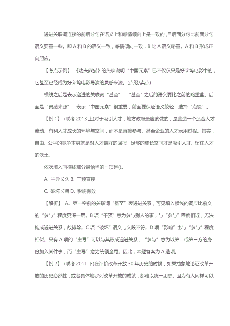 广西柳州市公务员历年笔试真题汇总_第3页