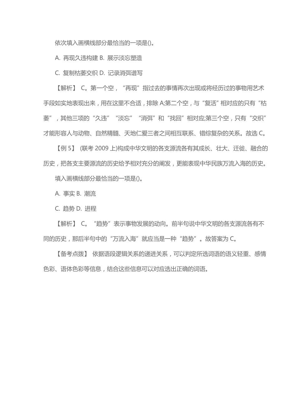 广西柳州市公务员历年笔试真题汇总_第5页