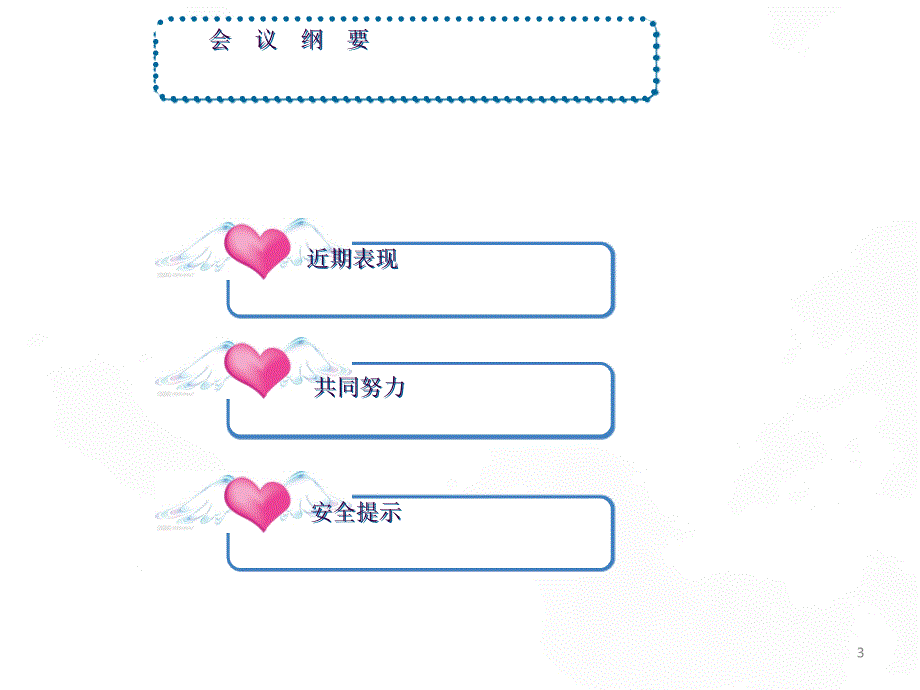 初二上学期期末家长会ppt课件_第3页