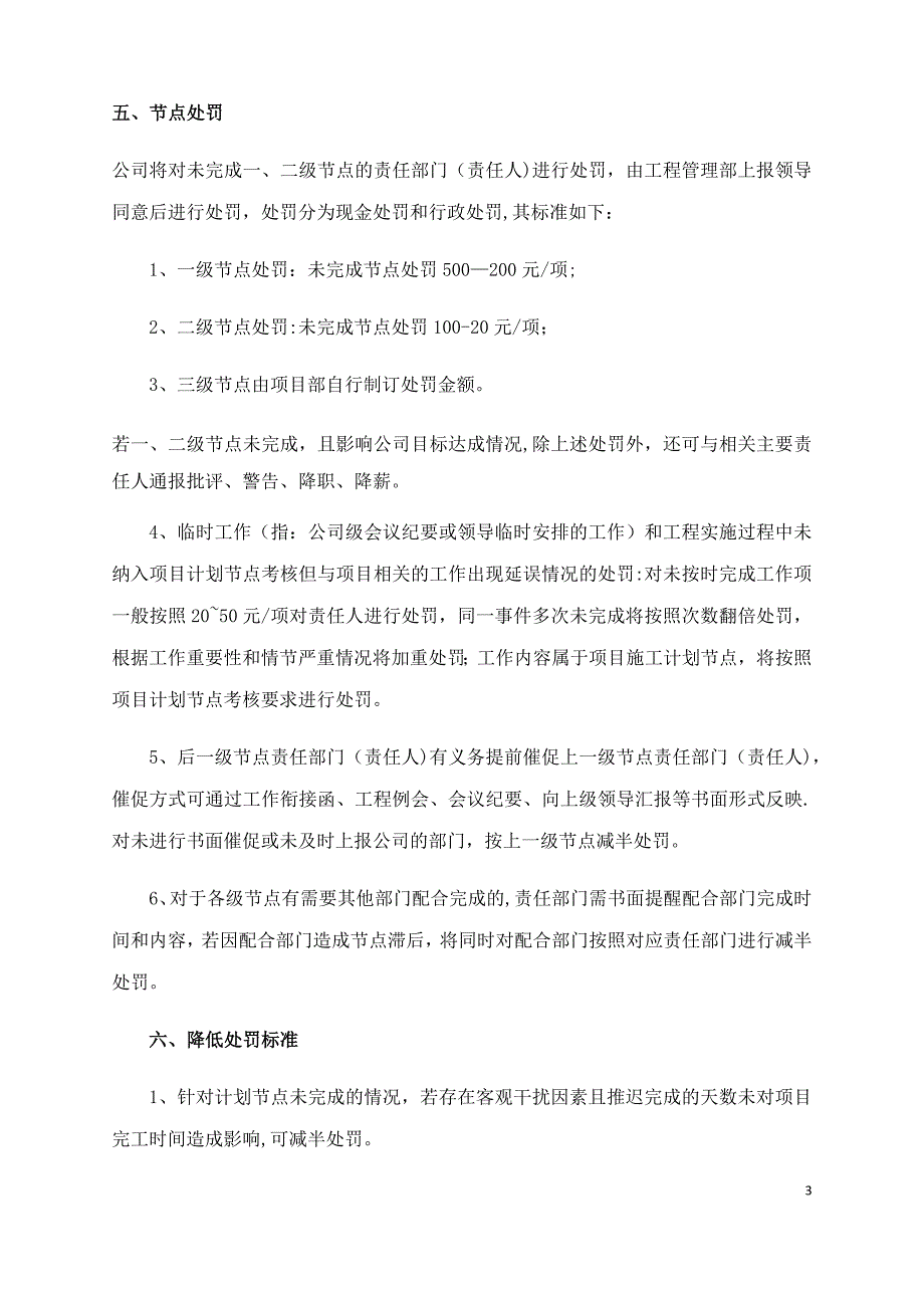 工程节点计划管理办法_第3页