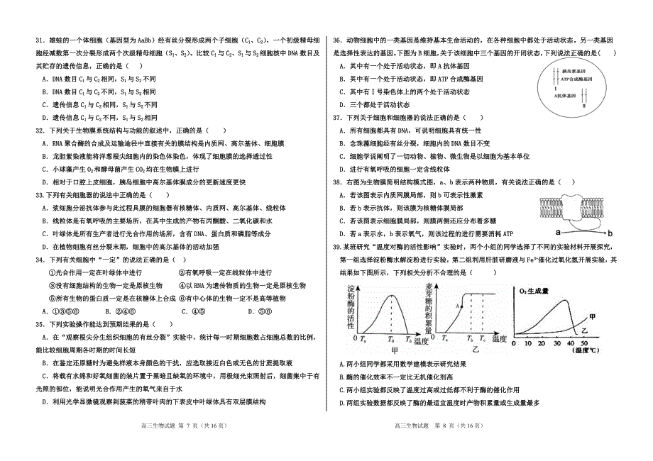 高三生物一调试题及答案_第4页