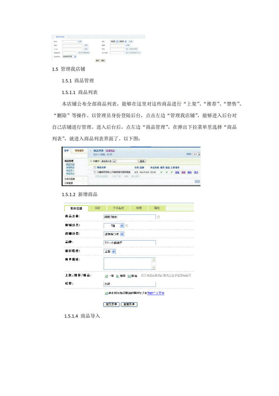 多用户商城专项方案.docx_第3页