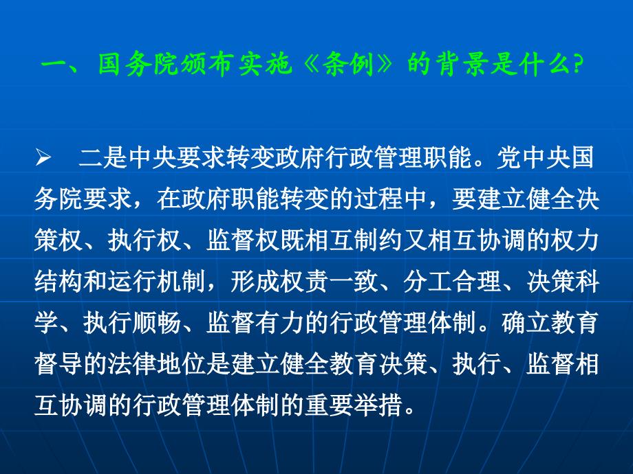 解读教育督导条例有利于学校素质教育的实施_第3页