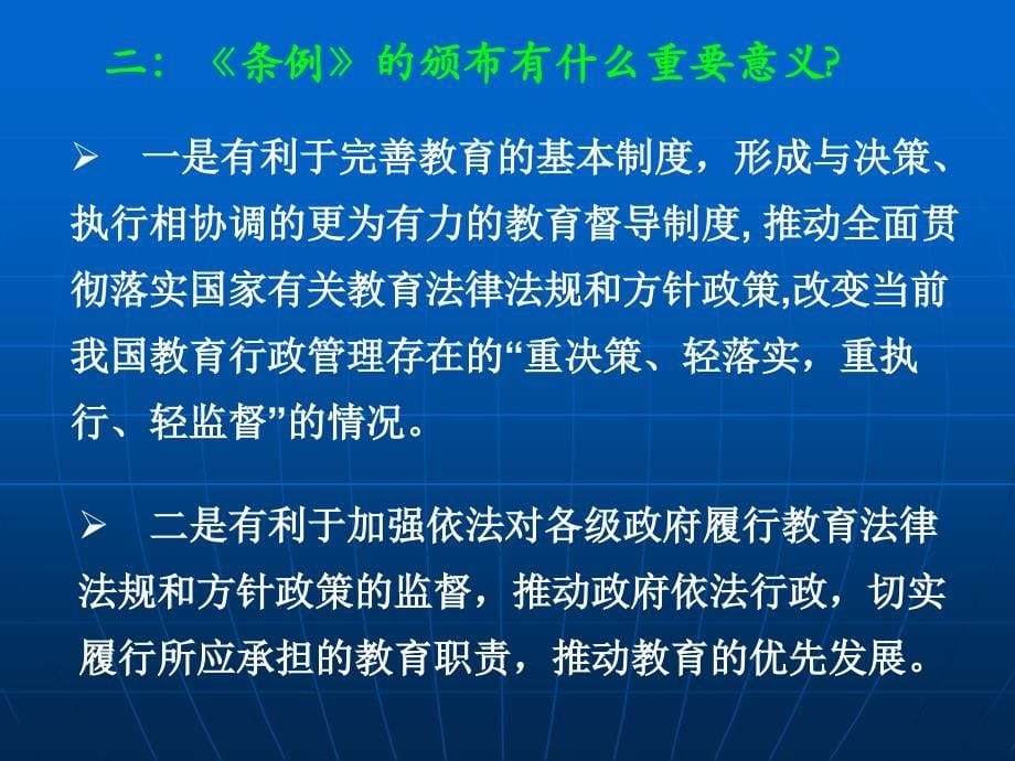 解读教育督导条例有利于学校素质教育的实施_第5页