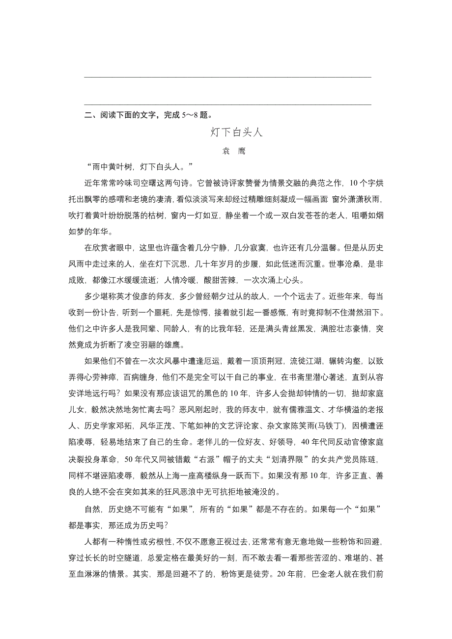 散文阅读(二).doc_第3页