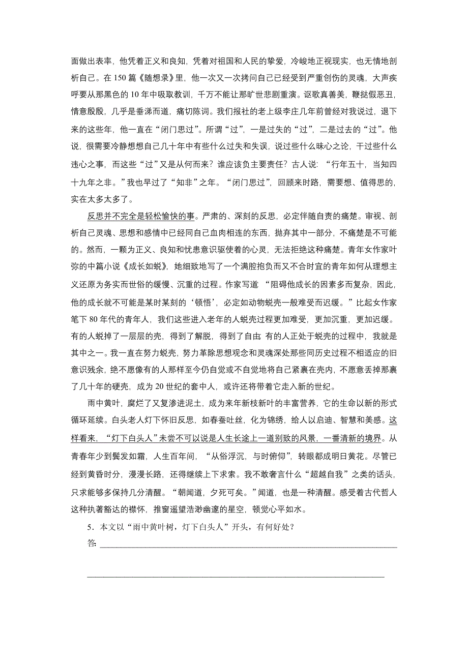 散文阅读(二).doc_第4页