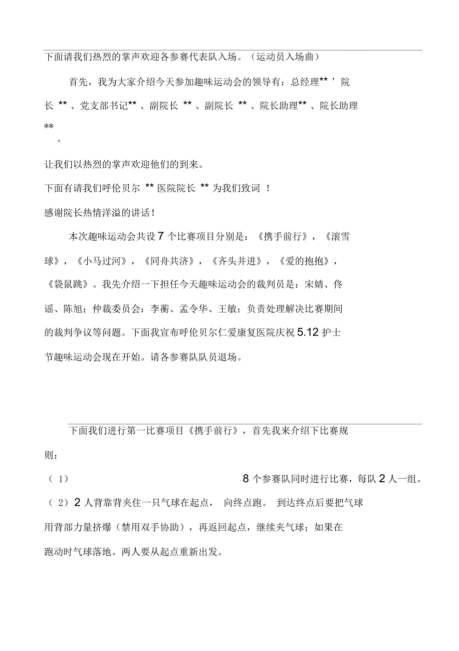 护士节趣味运动会主持词_第2页