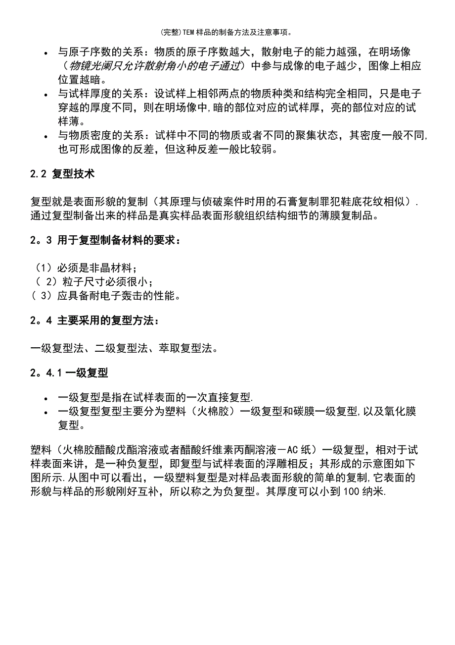 (最新整理)TEM样品的制备方法及注意事项_第3页