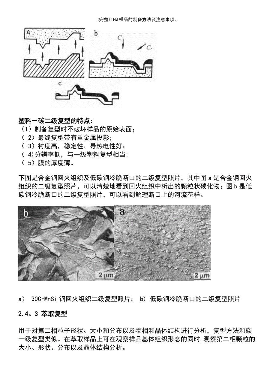 (最新整理)TEM样品的制备方法及注意事项_第5页