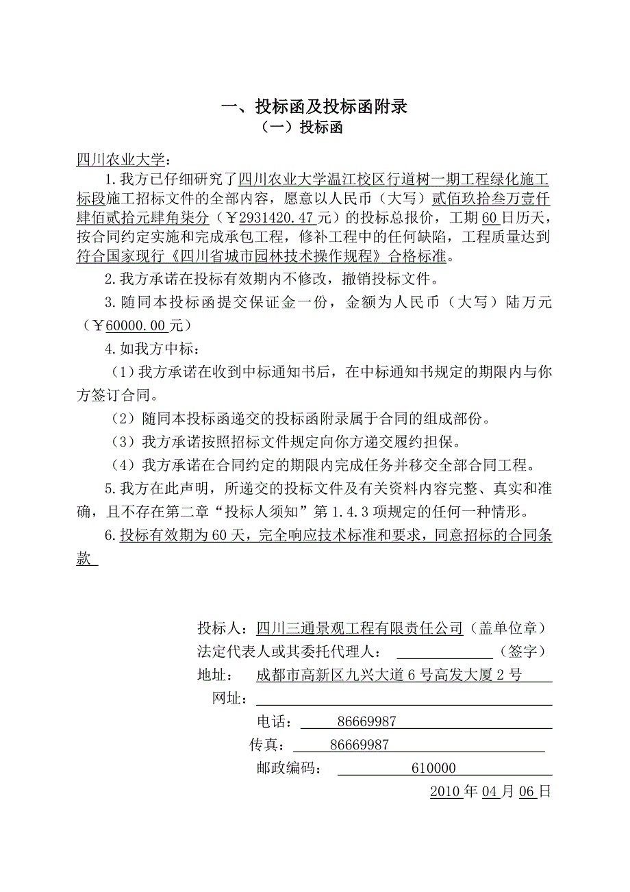 温江小区施工组织_第3页