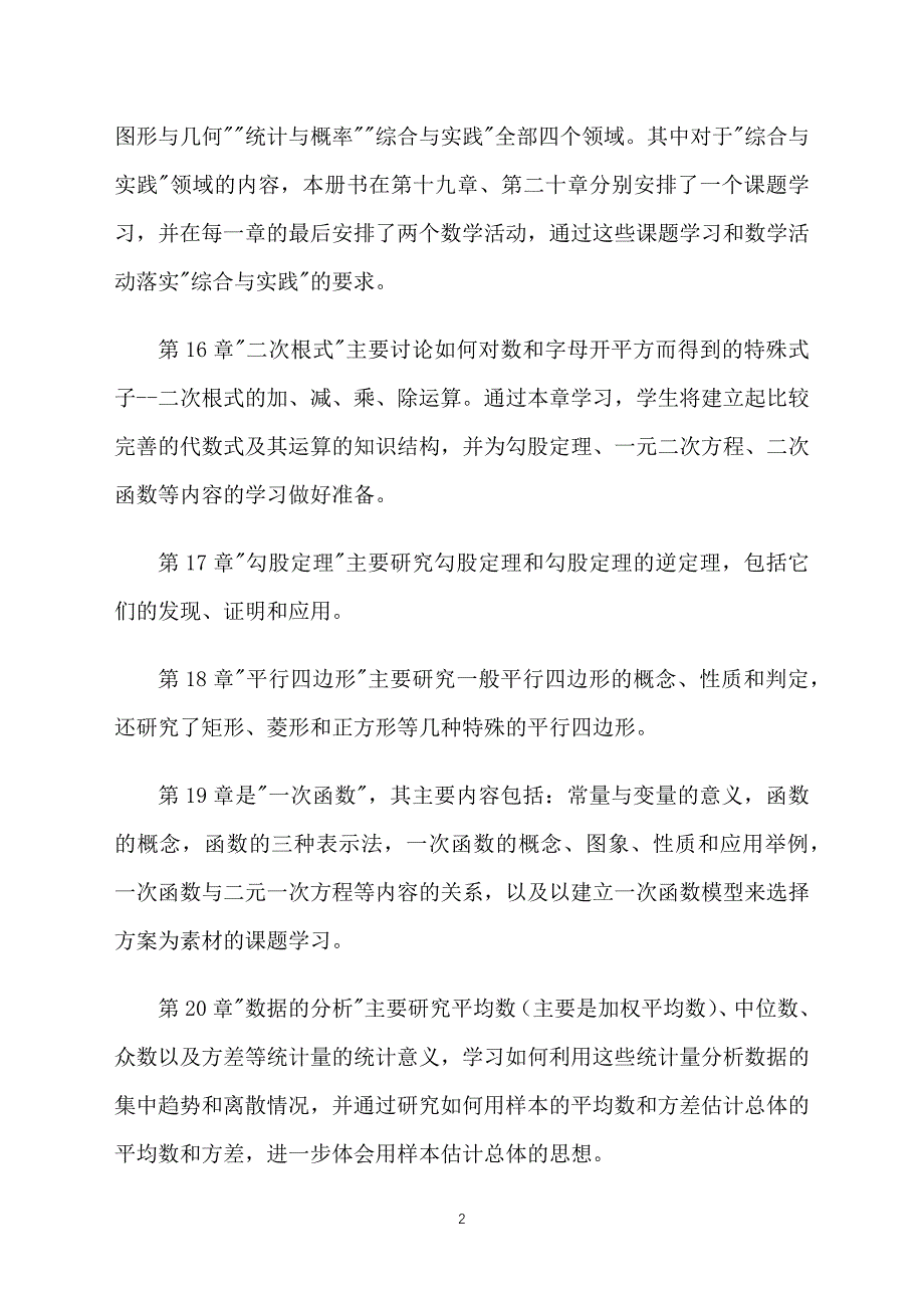 八年级数学教学工作计划格式_第2页