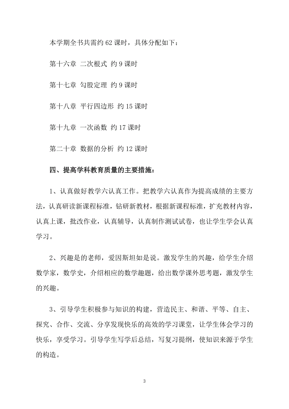 八年级数学教学工作计划格式_第3页