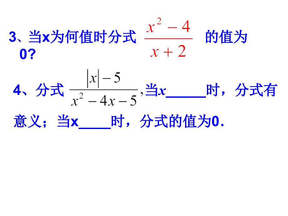 分式前两节复习_第2页