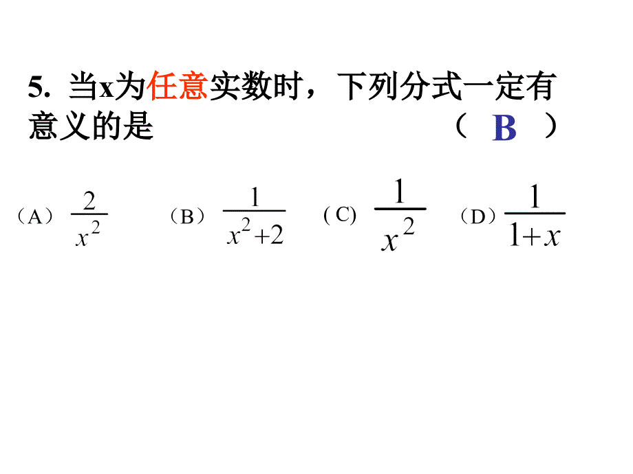 分式前两节复习_第3页