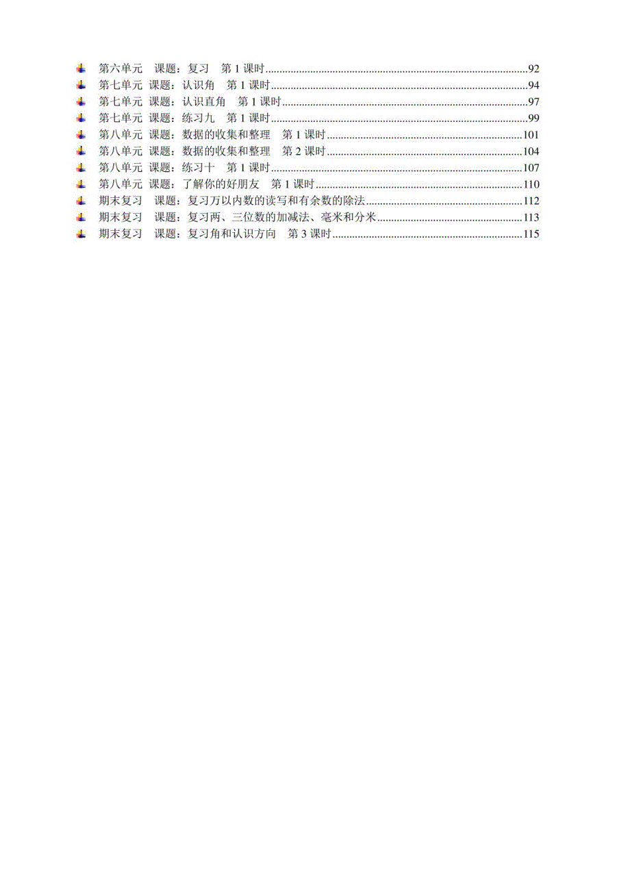 2017年新教材苏教版二年级数学下册全册教案版1_第2页