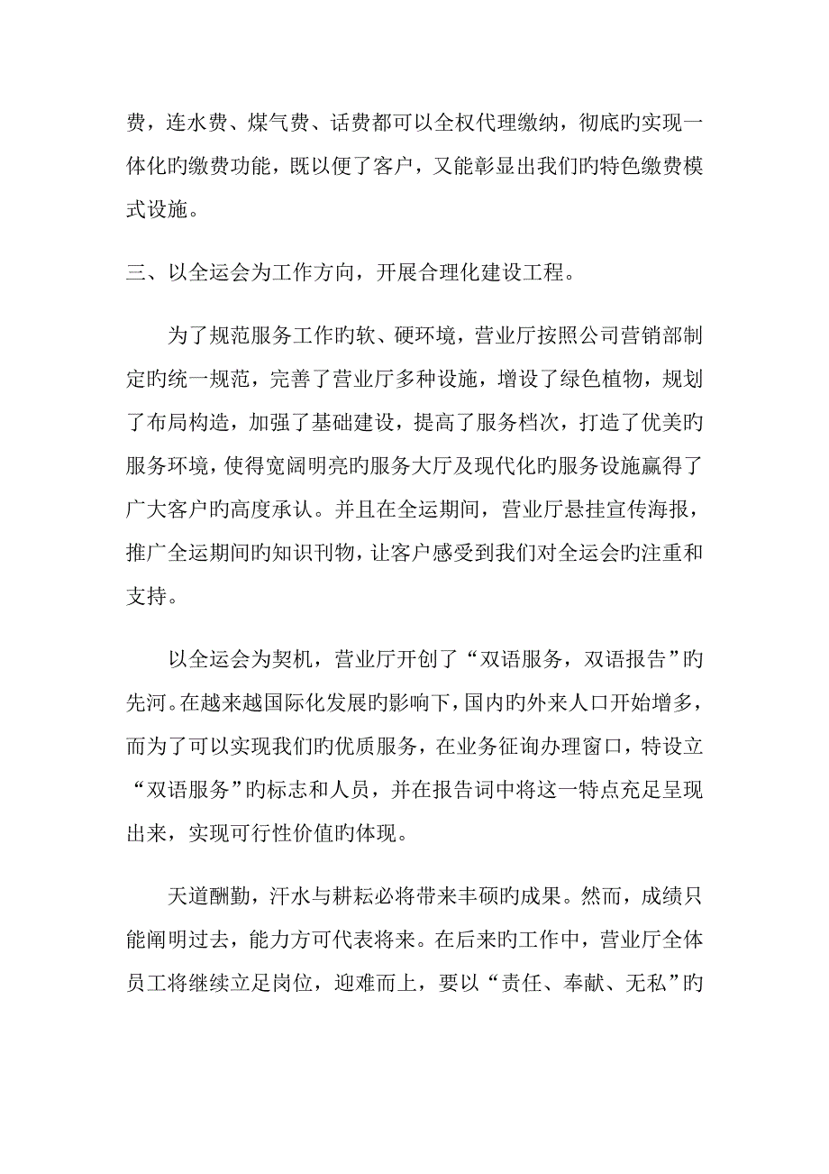 供电营业厅工作总结_第3页