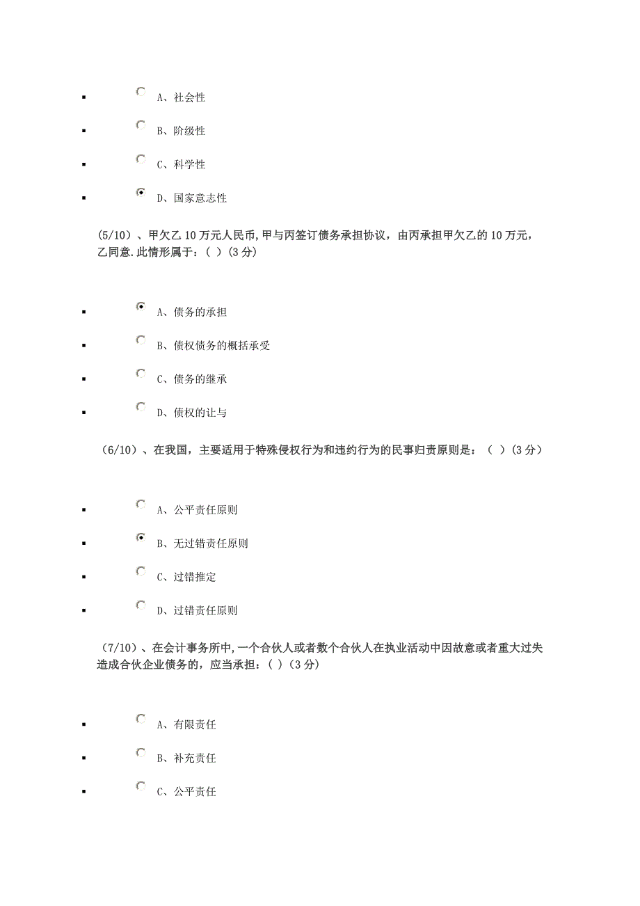 广播电视大学行政管理——法学概论形考任务题集_第2页