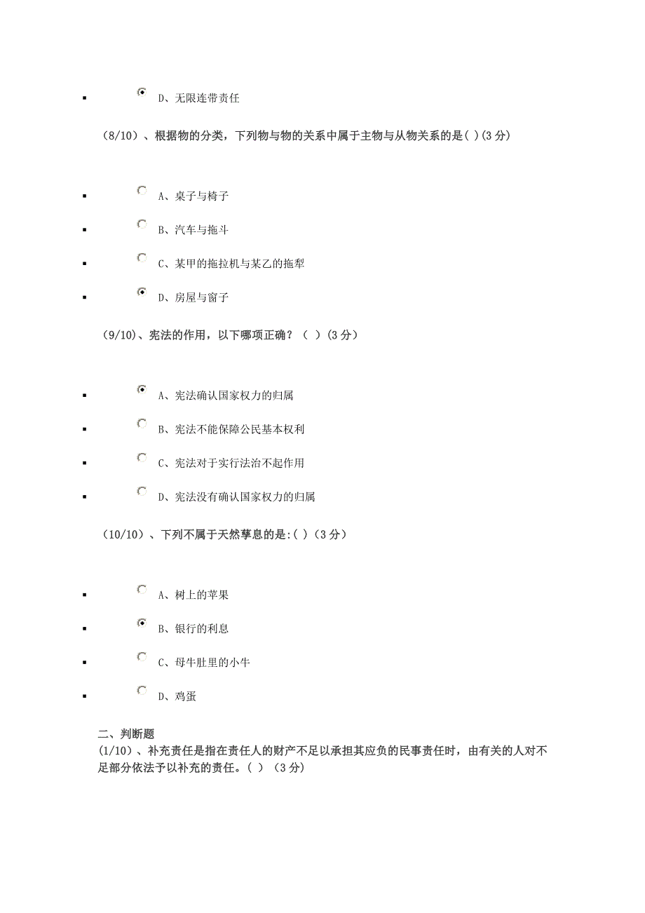 广播电视大学行政管理——法学概论形考任务题集_第3页