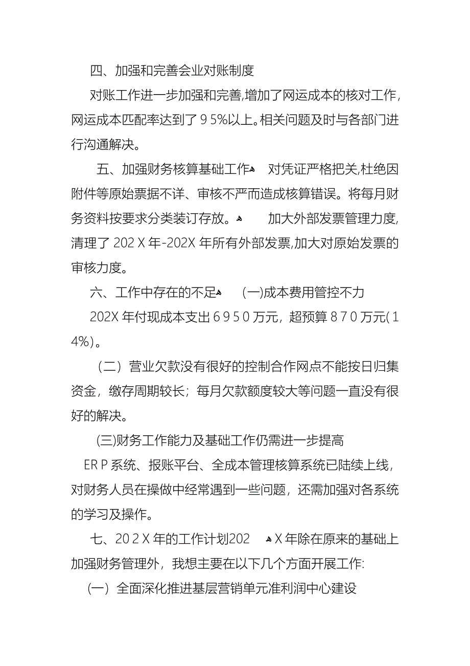 热门财务述职范文汇总六篇_第4页