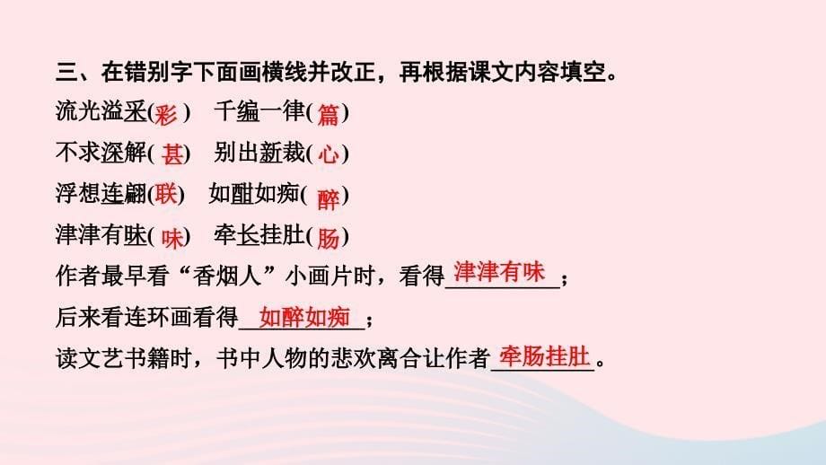 最新五年级语文上册第八单元27我的长生果作业课件_第5页