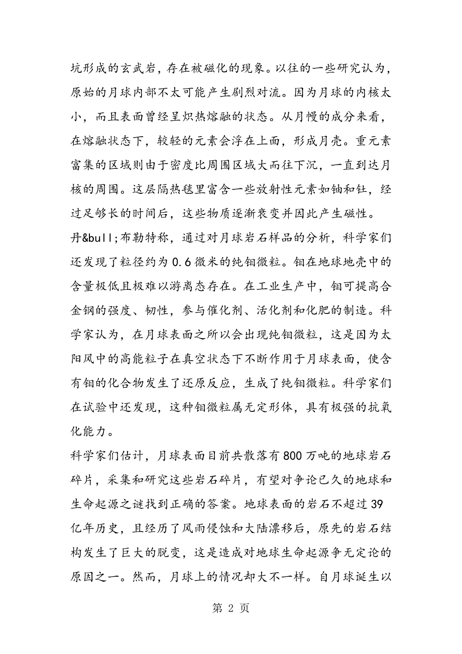 2023年中考语文阅读理解模拟题5.doc_第2页