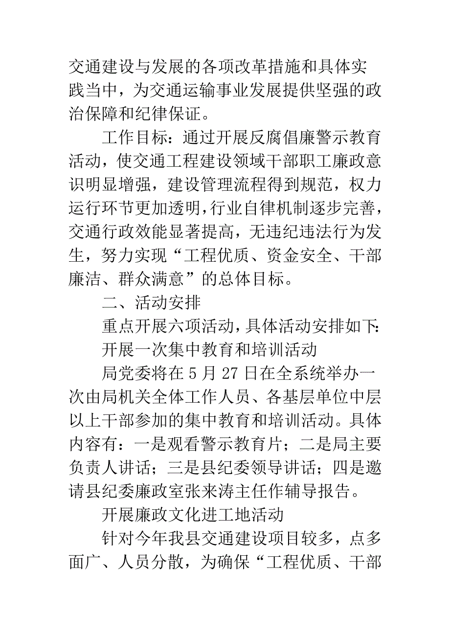 交通系统反腐倡廉教育活动通知.docx_第2页